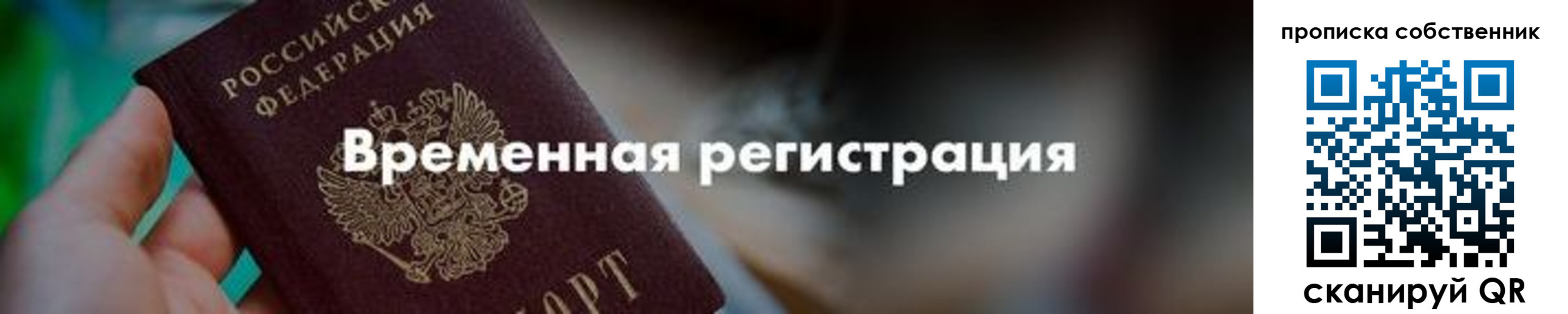 прописка для работы в Нерчинске