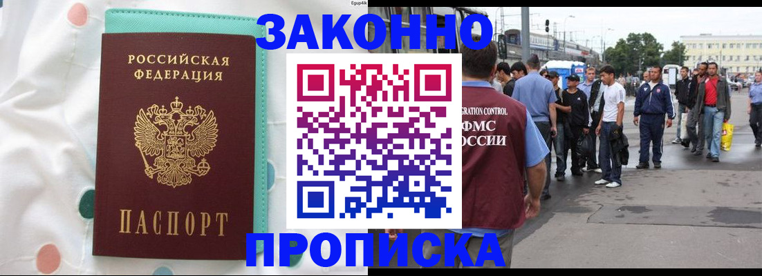 прописка 2025 в Нерчинске