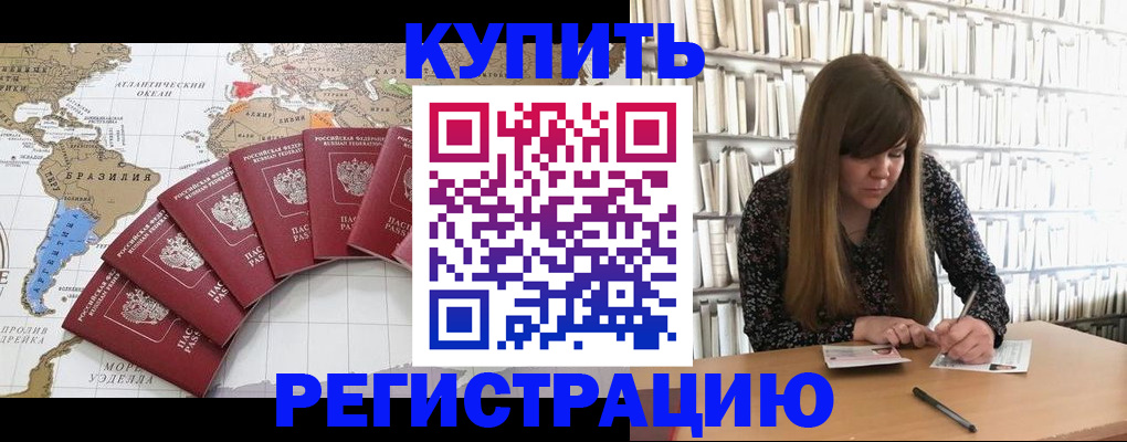 прописка для военкомата в Нерчинске