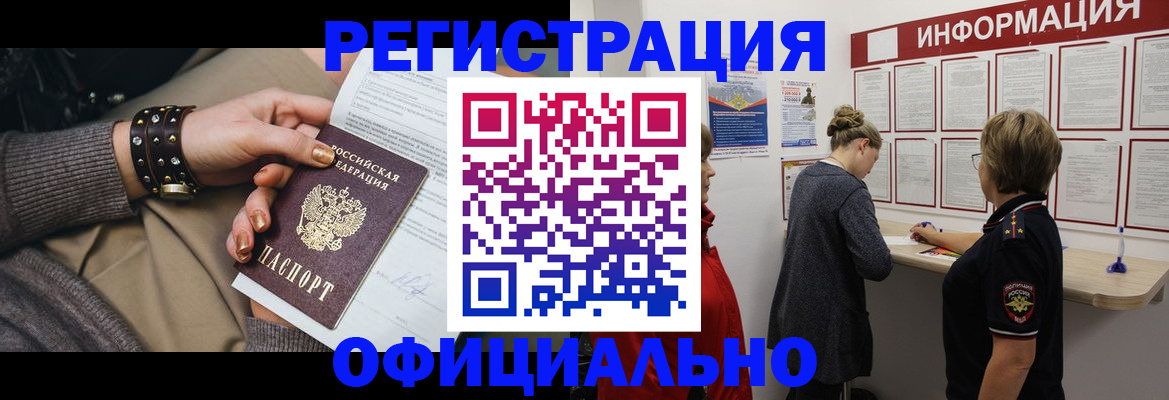прописка штамп в Нерчинске