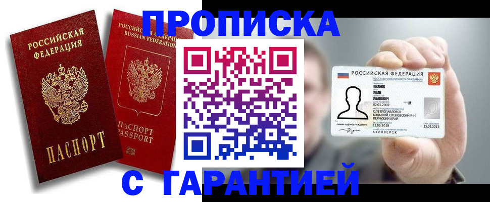 прописка штамп в Нерчинске
