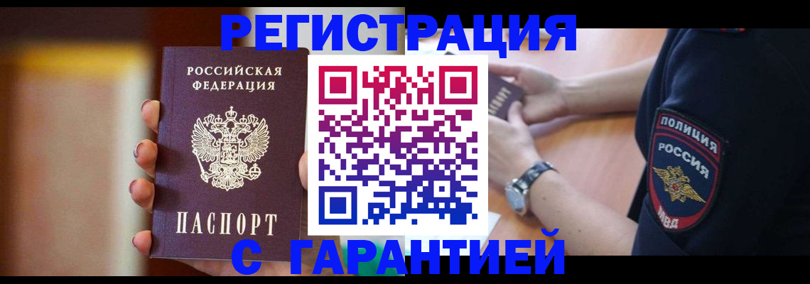 прописка в квартире в Нерчинске